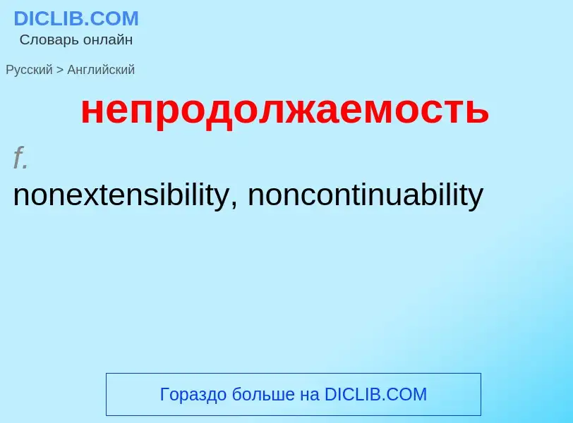 ¿Cómo se dice непродолжаемость en Inglés? Traducción de &#39непродолжаемость&#39 al Inglés