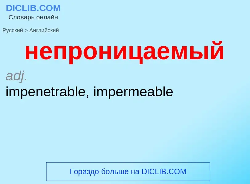 ¿Cómo se dice непроницаемый en Inglés? Traducción de &#39непроницаемый&#39 al Inglés