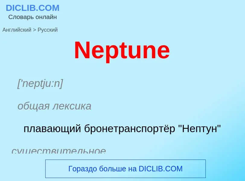 ¿Cómo se dice Neptune en Ruso? Traducción de &#39Neptune&#39 al Ruso