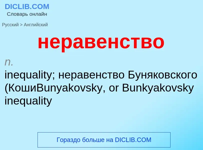 Как переводится неравенство на Английский язык