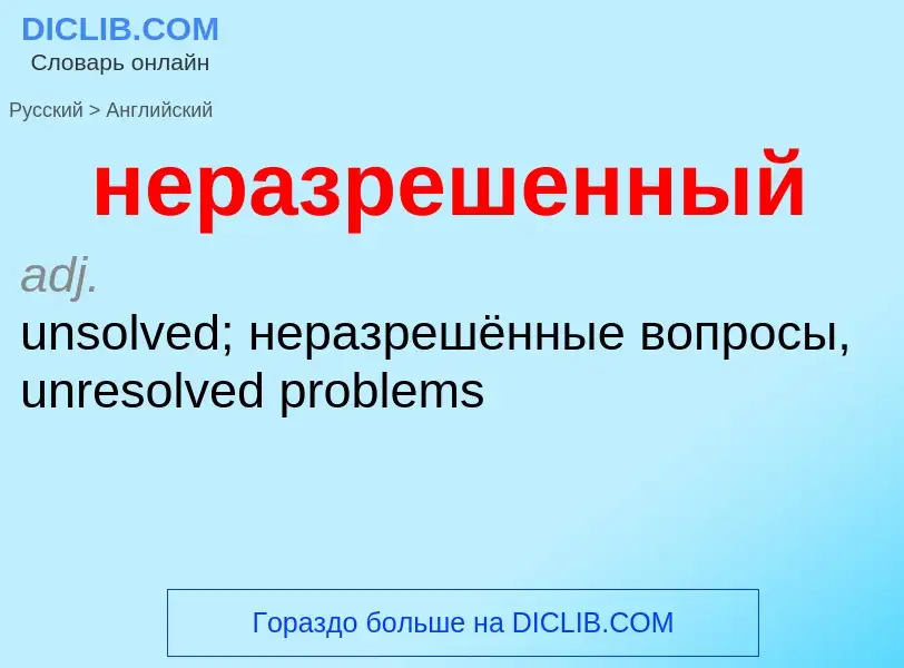 ¿Cómo se dice неразрешенный en Inglés? Traducción de &#39неразрешенный&#39 al Inglés