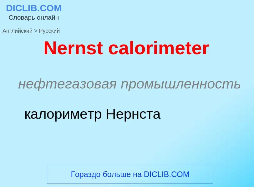 ¿Cómo se dice Nernst calorimeter en Ruso? Traducción de &#39Nernst calorimeter&#39 al Ruso