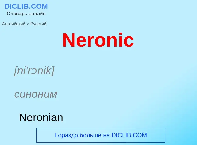 ¿Cómo se dice Neronic en Ruso? Traducción de &#39Neronic&#39 al Ruso