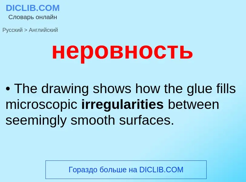 ¿Cómo se dice неровность en Inglés? Traducción de &#39неровность&#39 al Inglés