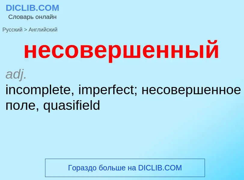 Как переводится несовершенный на Английский язык