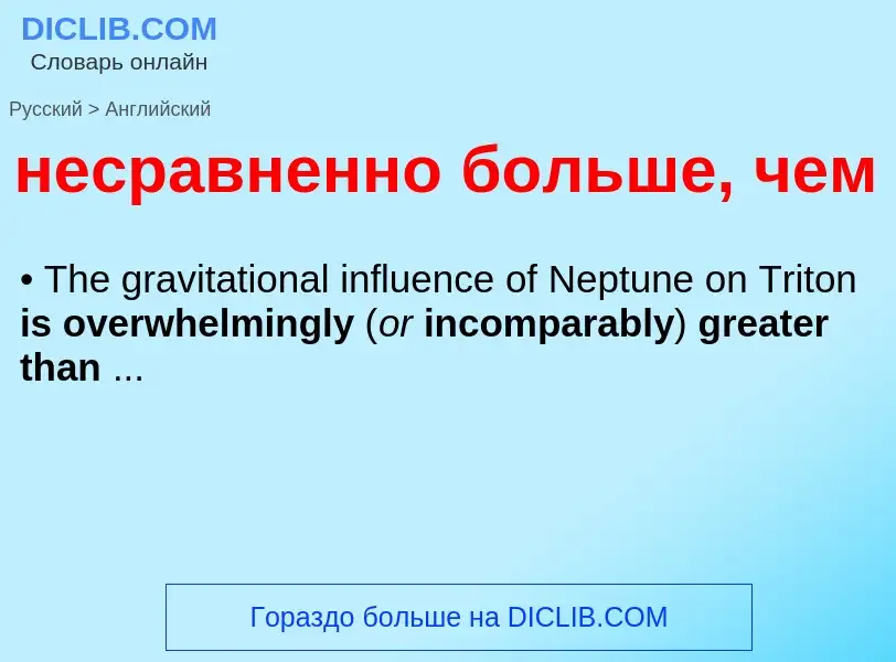 Как переводится несравненно больше, чем на Английский язык