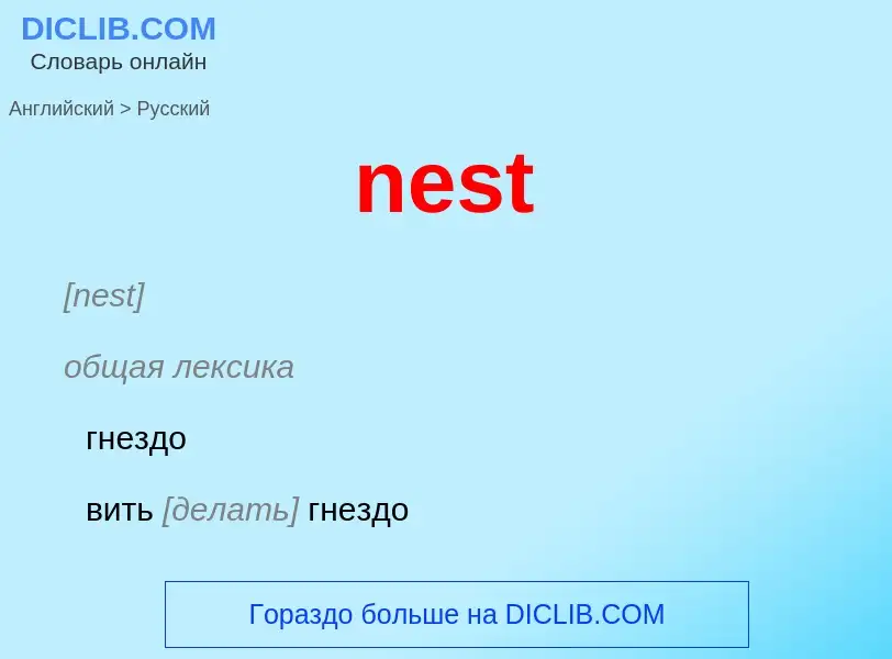 Vertaling van &#39nest&#39 naar Russisch