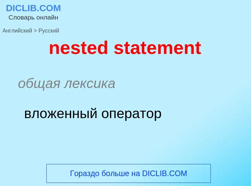 Μετάφραση του &#39nested statement&#39 σε Ρωσικά