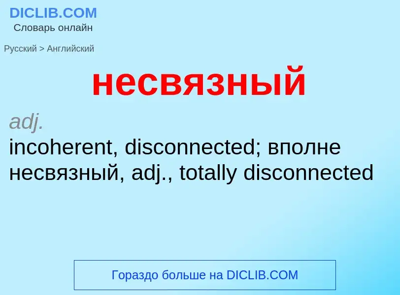 ¿Cómo se dice несвязный en Inglés? Traducción de &#39несвязный&#39 al Inglés