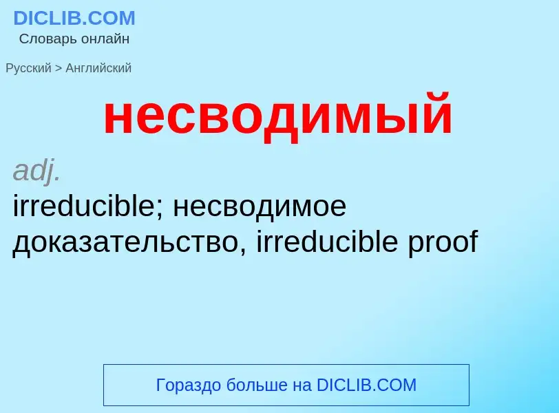 Traduzione di &#39несводимый&#39 in Inglese