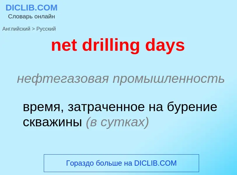 Traduzione di &#39net drilling days&#39 in Russo