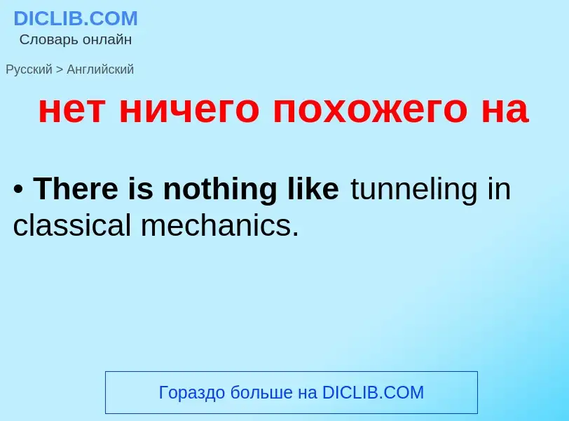 Как переводится нет ничего похожего на на Английский язык