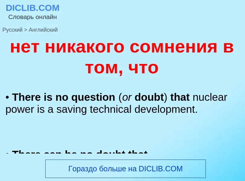 Как переводится нет никакого сомнения в том, что на Английский язык