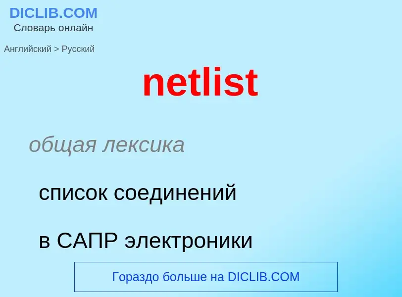 ¿Cómo se dice netlist en Ruso? Traducción de &#39netlist&#39 al Ruso