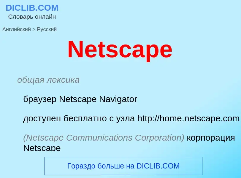 ¿Cómo se dice Netscape en Ruso? Traducción de &#39Netscape&#39 al Ruso