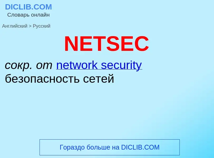 Vertaling van &#39NETSEC&#39 naar Russisch