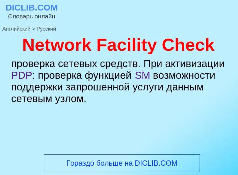 ¿Cómo se dice Network Facility Check en Ruso? Traducción de &#39Network Facility Check&#39 al Ruso