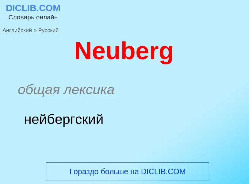 ¿Cómo se dice Neuberg en Ruso? Traducción de &#39Neuberg&#39 al Ruso