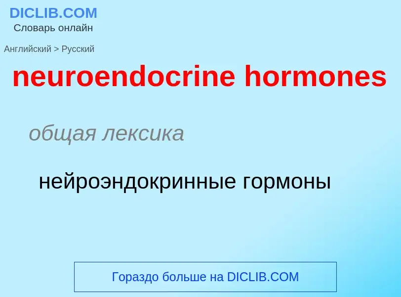 Como se diz neuroendocrine hormones em Russo? Tradução de &#39neuroendocrine hormones&#39 em Russo