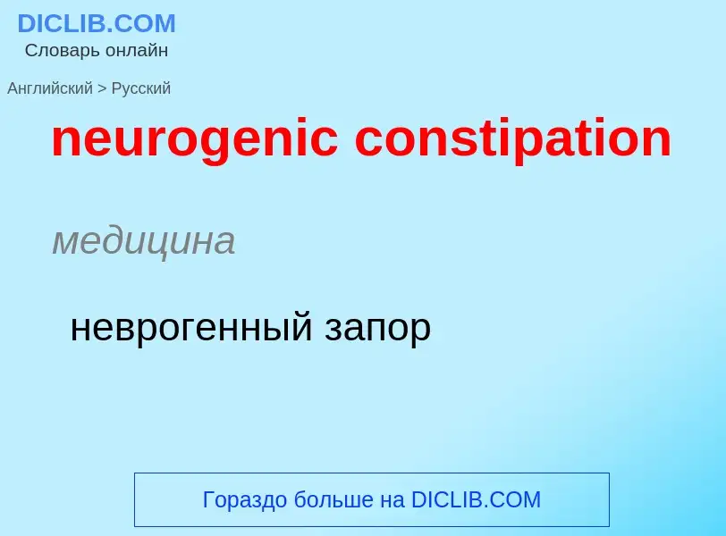 What is the Russian for neurogenic constipation? Translation of &#39neurogenic constipation&#39 to R