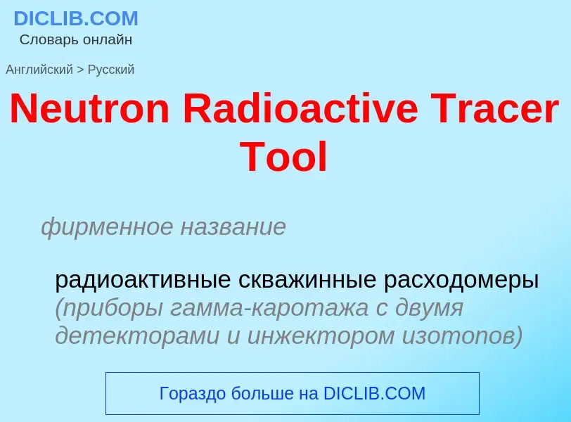 ¿Cómo se dice Neutron Radioactive Tracer Tool en Ruso? Traducción de &#39Neutron Radioactive Tracer 