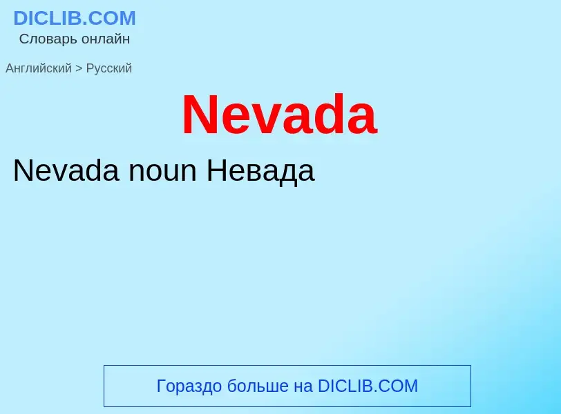 ¿Cómo se dice Nevada en Ruso? Traducción de &#39Nevada&#39 al Ruso