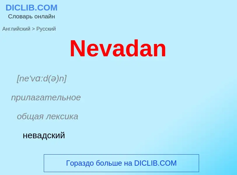 ¿Cómo se dice Nevadan en Ruso? Traducción de &#39Nevadan&#39 al Ruso