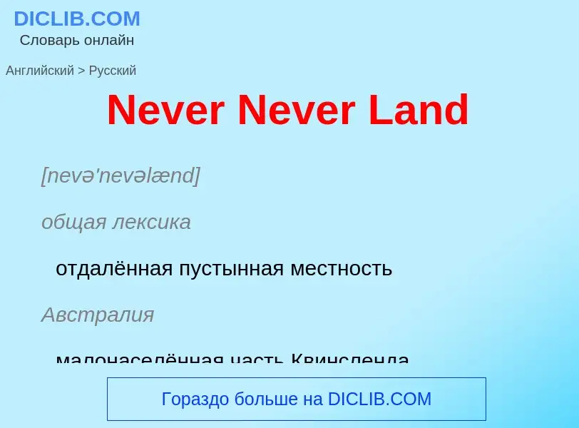 ¿Cómo se dice Never Never Land en Ruso? Traducción de &#39Never Never Land&#39 al Ruso