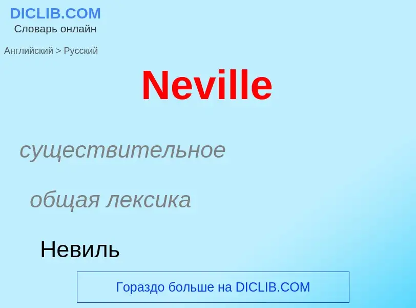 ¿Cómo se dice Neville en Ruso? Traducción de &#39Neville&#39 al Ruso