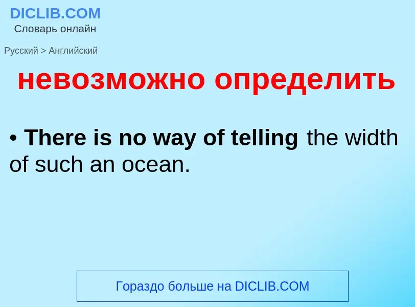 What is the English for невозможно определить? Translation of &#39невозможно определить&#39 to Engli