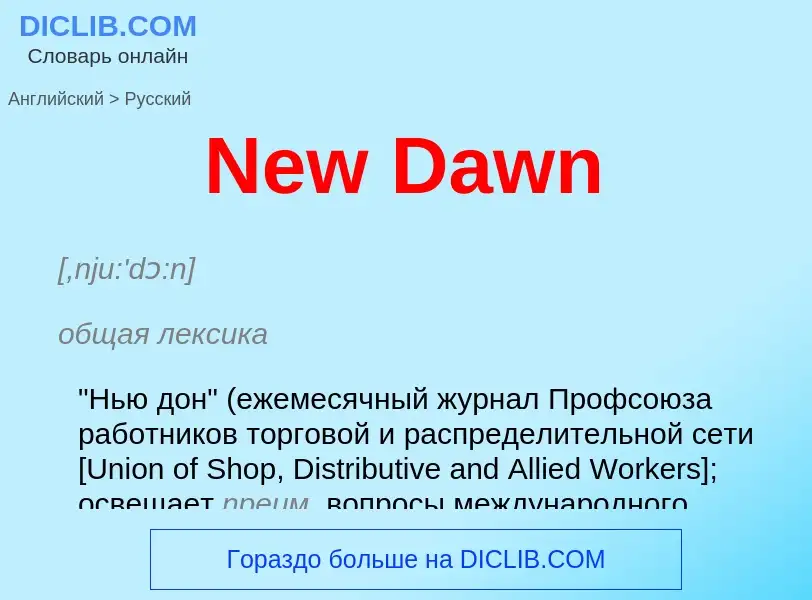 ¿Cómo se dice New Dawn en Ruso? Traducción de &#39New Dawn&#39 al Ruso