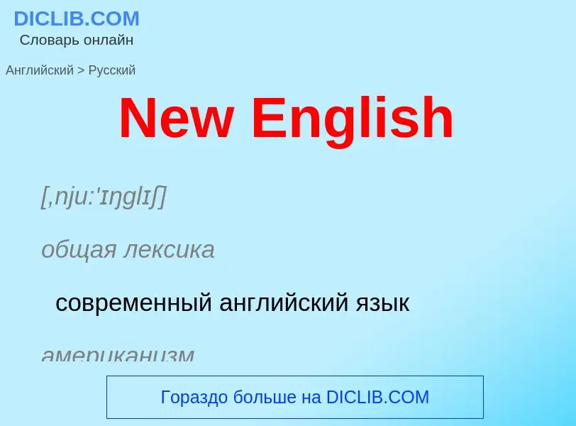 Übersetzung von &#39New English&#39 in Russisch