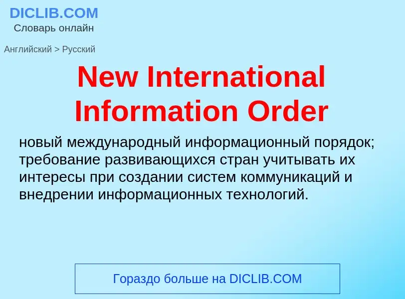 ¿Cómo se dice New International Information Order en Ruso? Traducción de &#39New International Infor