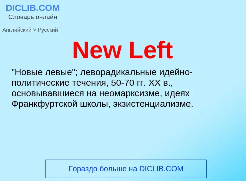 ¿Cómo se dice New Left en Ruso? Traducción de &#39New Left&#39 al Ruso