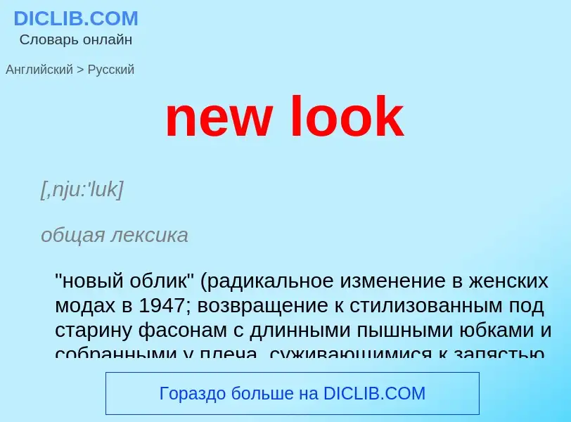 ¿Cómo se dice new look en Ruso? Traducción de &#39new look&#39 al Ruso