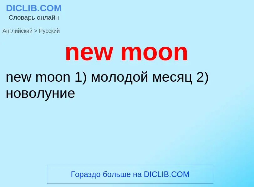 What is the Russian for new moon? Translation of &#39new moon&#39 to Russian