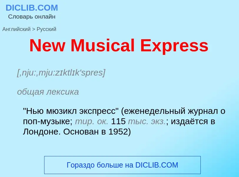 ¿Cómo se dice New Musical Express en Ruso? Traducción de &#39New Musical Express&#39 al Ruso