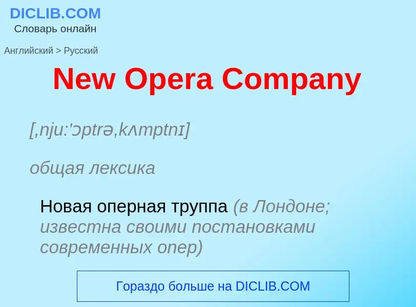 ¿Cómo se dice New Opera Company en Ruso? Traducción de &#39New Opera Company&#39 al Ruso