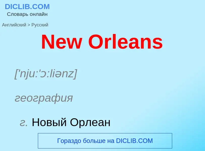 ¿Cómo se dice New Orleans en Ruso? Traducción de &#39New Orleans&#39 al Ruso