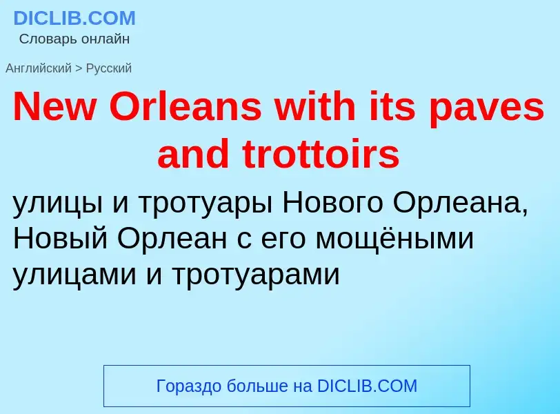 ¿Cómo se dice New Orleans with its paves and trottoirs en Ruso? Traducción de &#39New Orleans with i