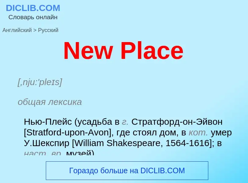 ¿Cómo se dice New Place en Ruso? Traducción de &#39New Place&#39 al Ruso