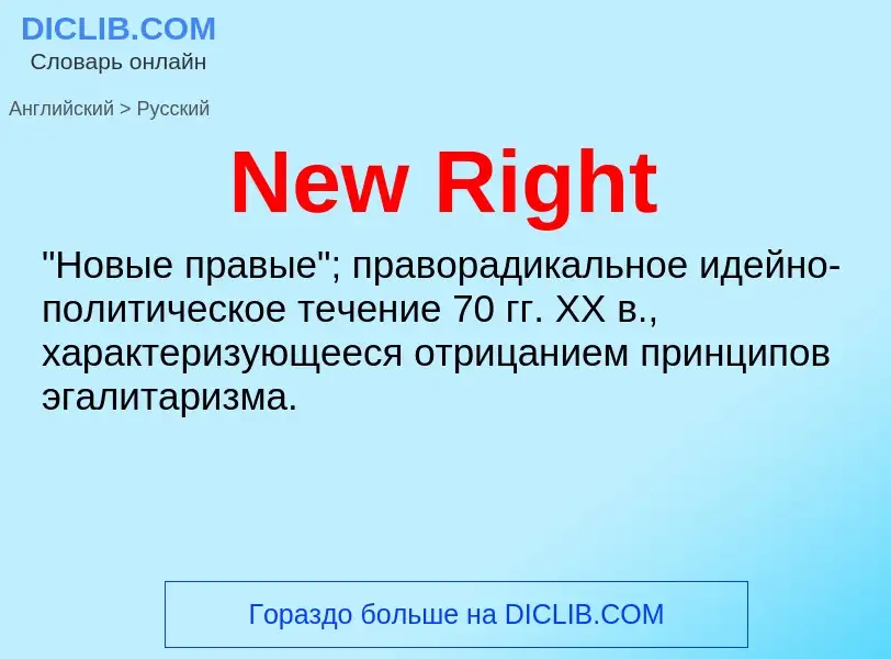 ¿Cómo se dice New Right en Ruso? Traducción de &#39New Right&#39 al Ruso