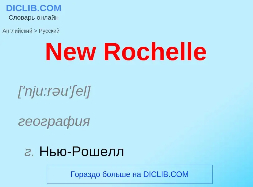 Übersetzung von &#39New Rochelle&#39 in Russisch