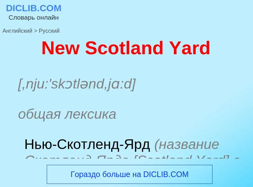 Übersetzung von &#39New Scotland Yard&#39 in Russisch