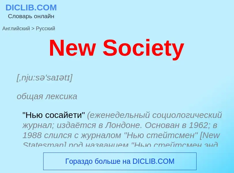 Übersetzung von &#39New Society&#39 in Russisch