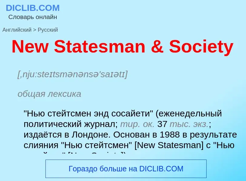 What is the الروسية for New Statesman & Society? Translation of &#39New Statesman & Society&#39 to ا