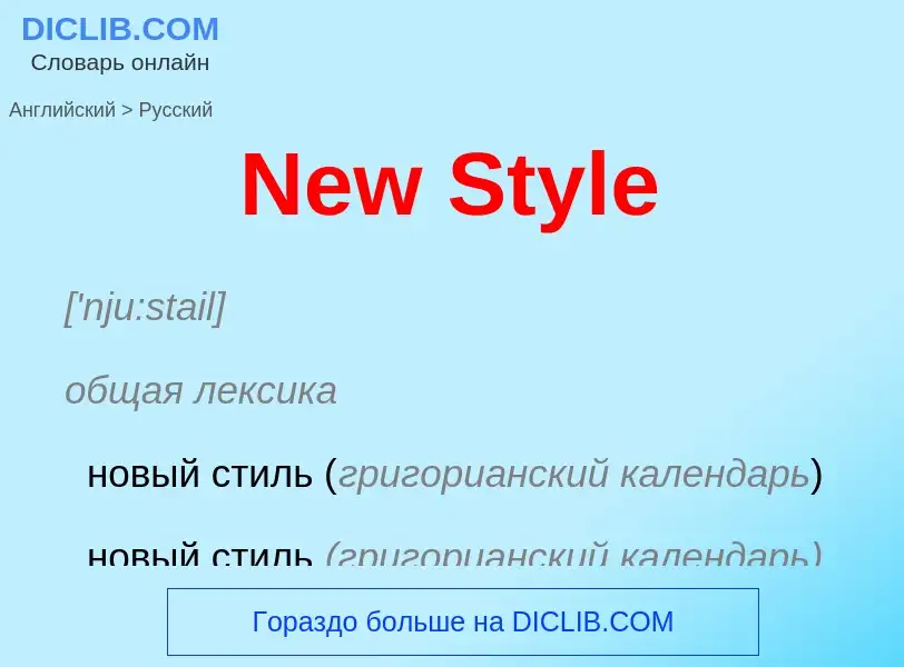 Übersetzung von &#39New Style&#39 in Russisch