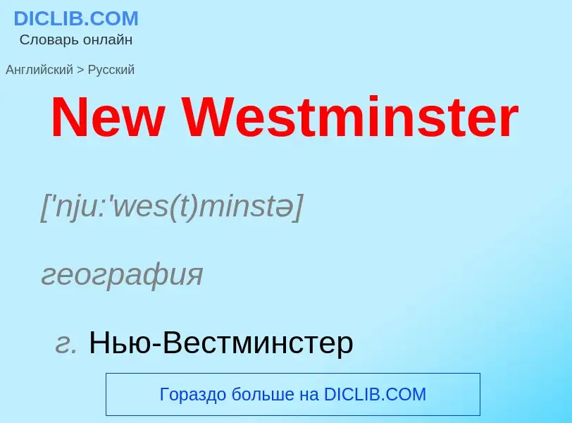 Übersetzung von &#39New Westminster&#39 in Russisch