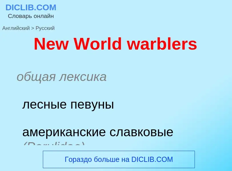 Übersetzung von &#39New World warblers&#39 in Russisch