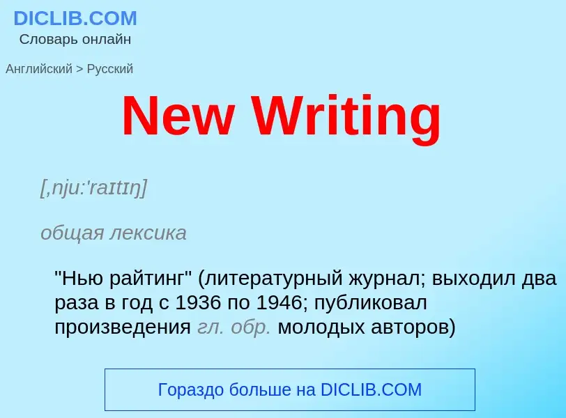 ¿Cómo se dice New Writing en Ruso? Traducción de &#39New Writing&#39 al Ruso